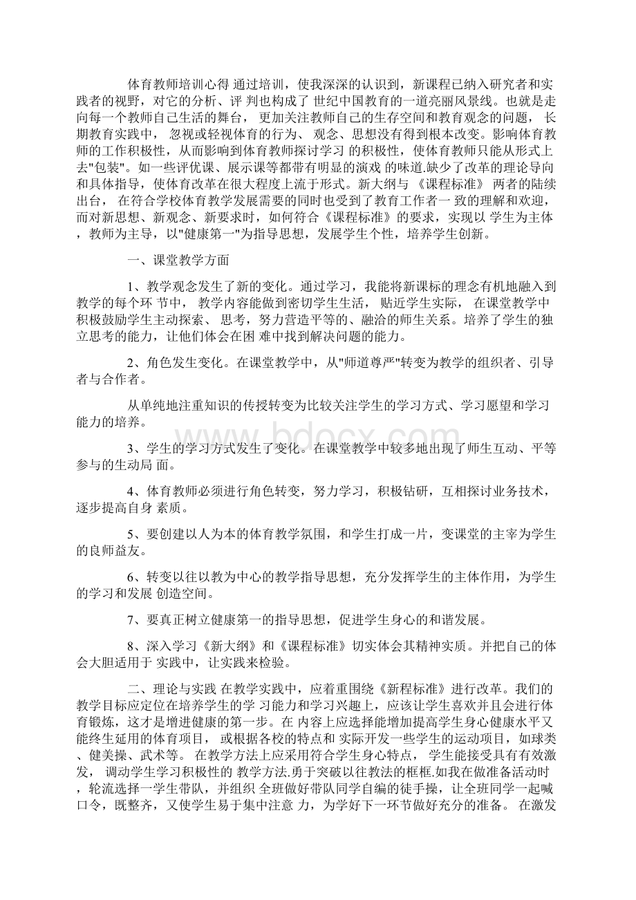 老师培训心得体会精品Word格式文档下载.docx_第2页