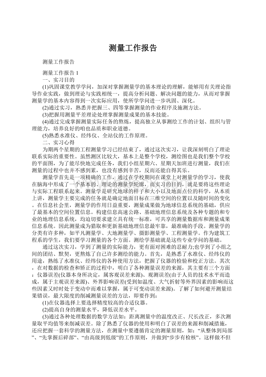 测量工作报告.docx_第1页