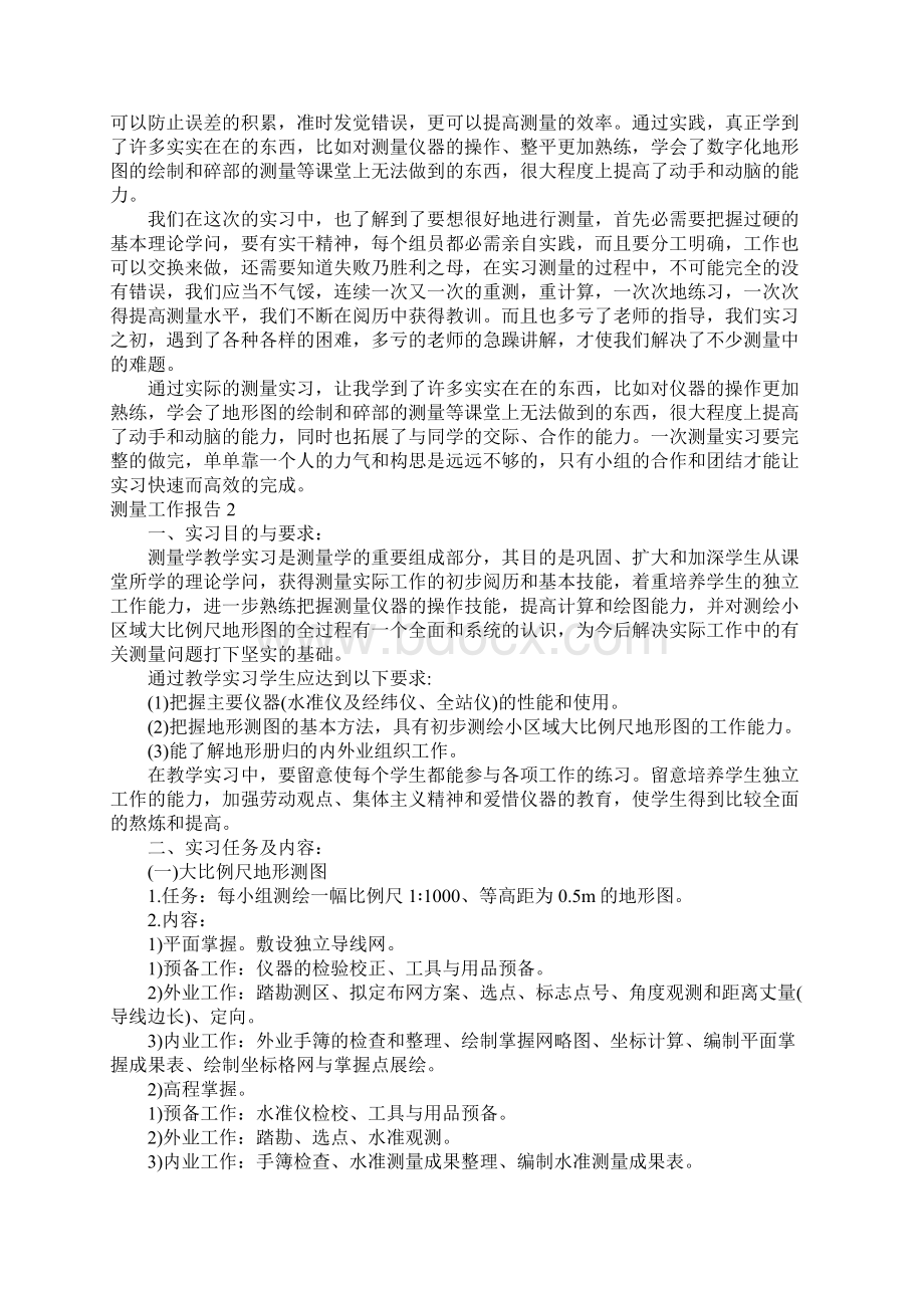 测量工作报告.docx_第2页