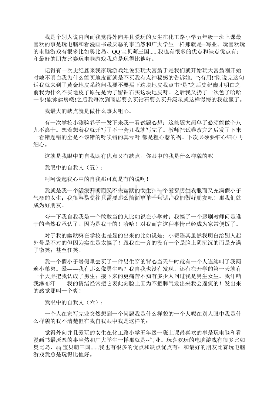 我眼中的自己作文15篇.docx_第3页