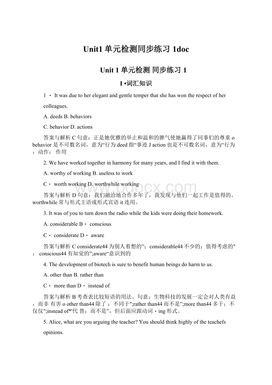 Unit1单元检测同步练习1doc.docx