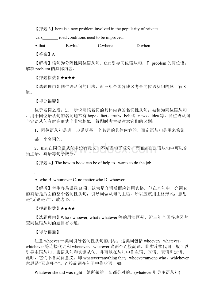 高考英语 考前30天之备战冲刺押题系列02 名词性从句教师版.docx_第2页