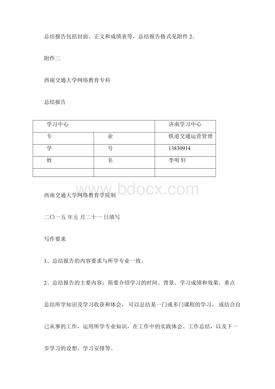 西南交通大学网络教育专科总结报告.docx_第2页