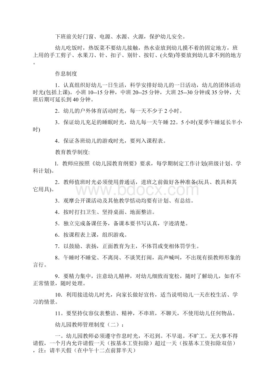 幼儿园教师管理制度范本5份文档格式.docx_第2页