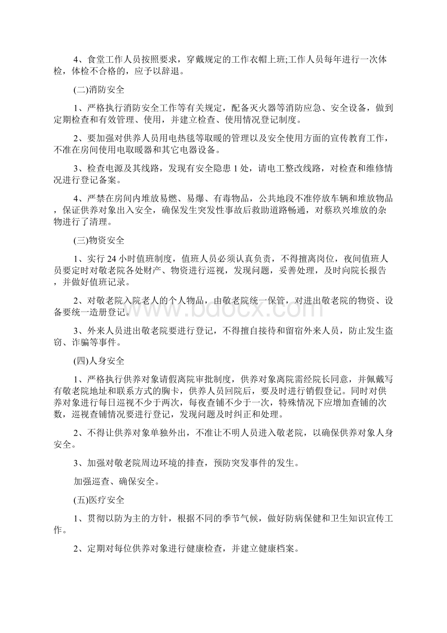 养老院工作的自查报告.docx_第2页