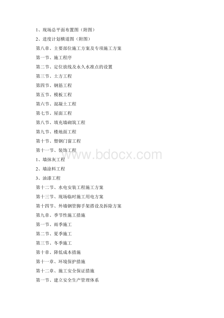 恒丰冷库楼工程施工设计方案Word文档下载推荐.docx_第3页