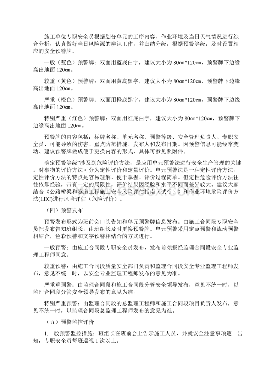 单元预警法实施方案Word文件下载.docx_第3页