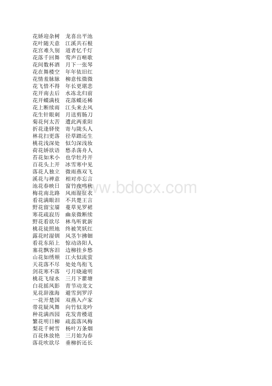 飞花令大全五言绝句973句.docx_第2页