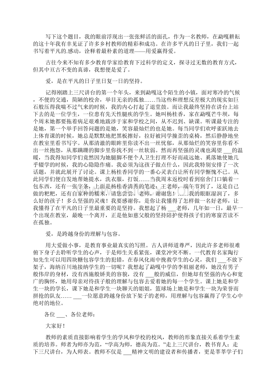 全国一等奖师德演讲稿.docx_第2页