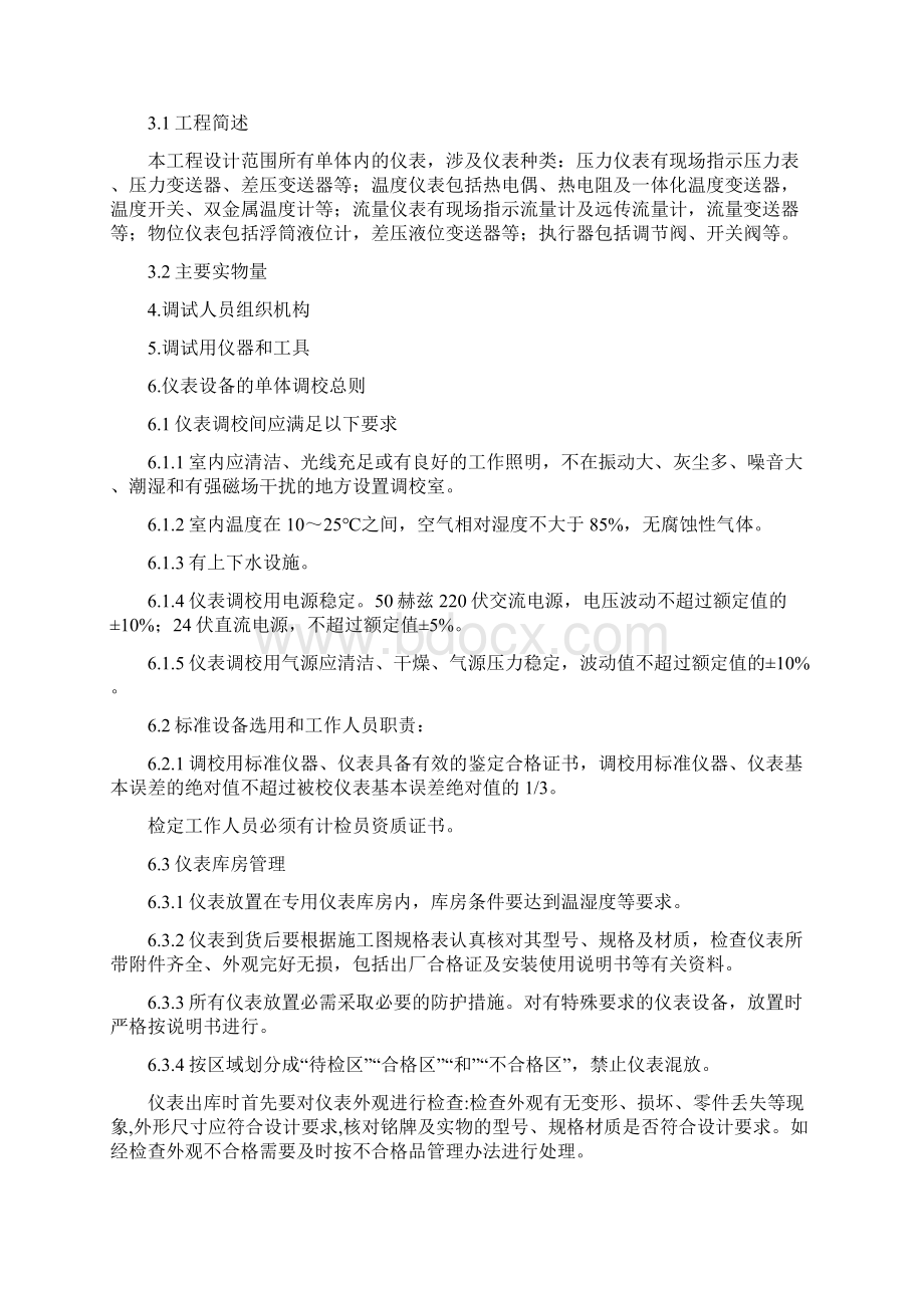 自动化仪表单体调试办法.docx_第2页