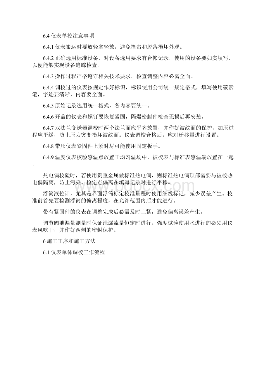 自动化仪表单体调试办法.docx_第3页