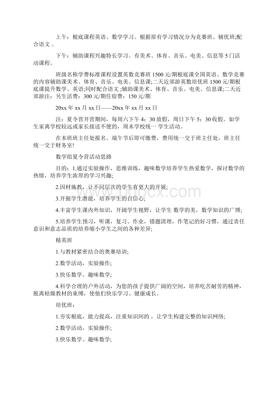 夏令营活动方案4篇.docx_第3页