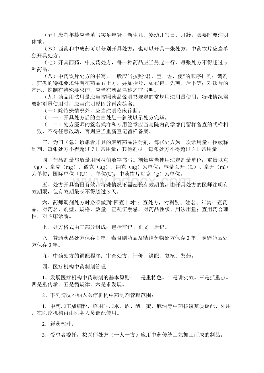 机关事业单位工勤技能考试 药工 复习料Word文件下载.docx_第3页