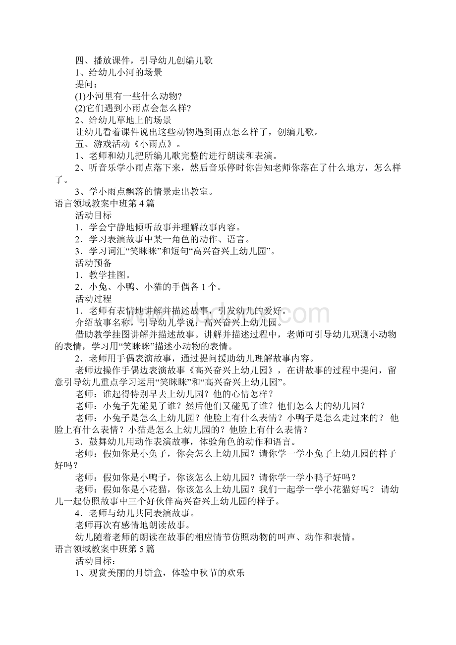 语言领域教案中班8篇文档格式.docx_第3页