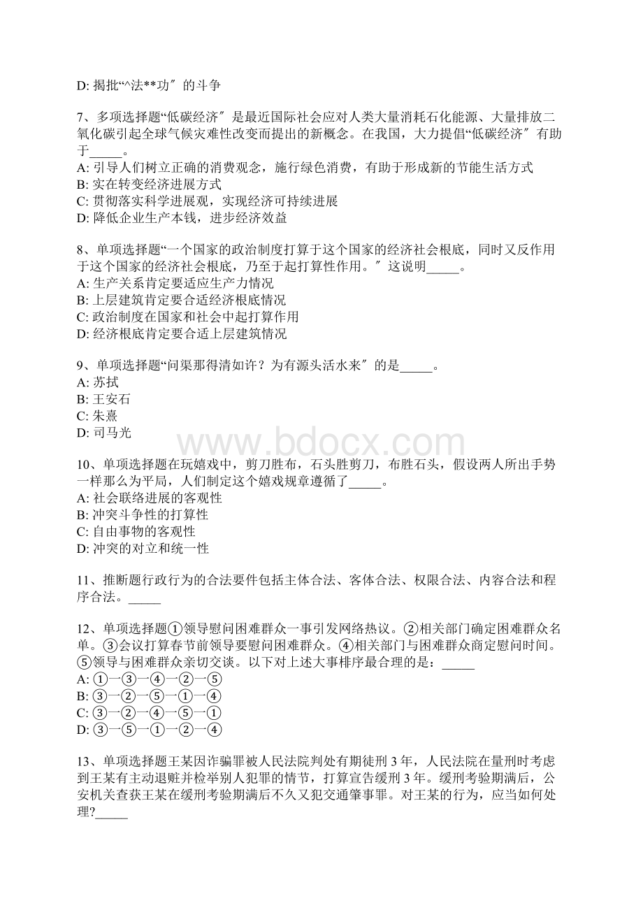 湖北省黄冈市罗田县事业单位招聘考试历年真题带答案解析Word格式文档下载.docx_第2页