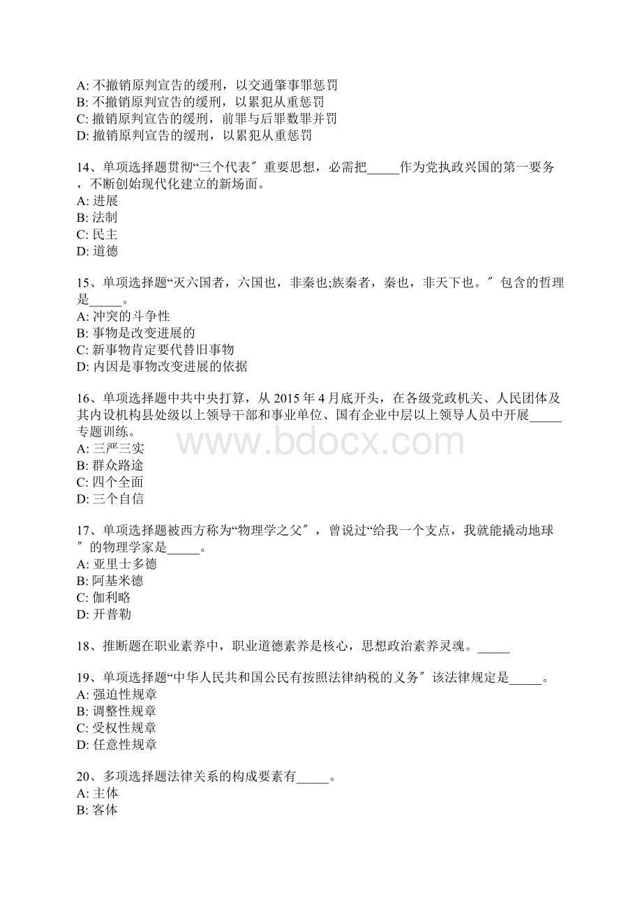 湖北省黄冈市罗田县事业单位招聘考试历年真题带答案解析.docx_第3页