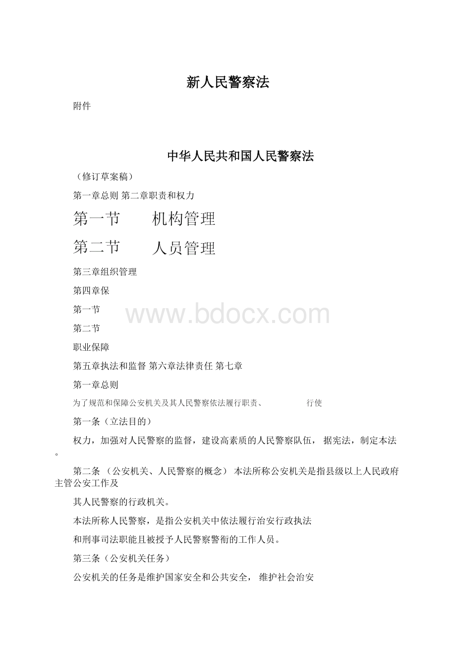 新人民警察法.docx