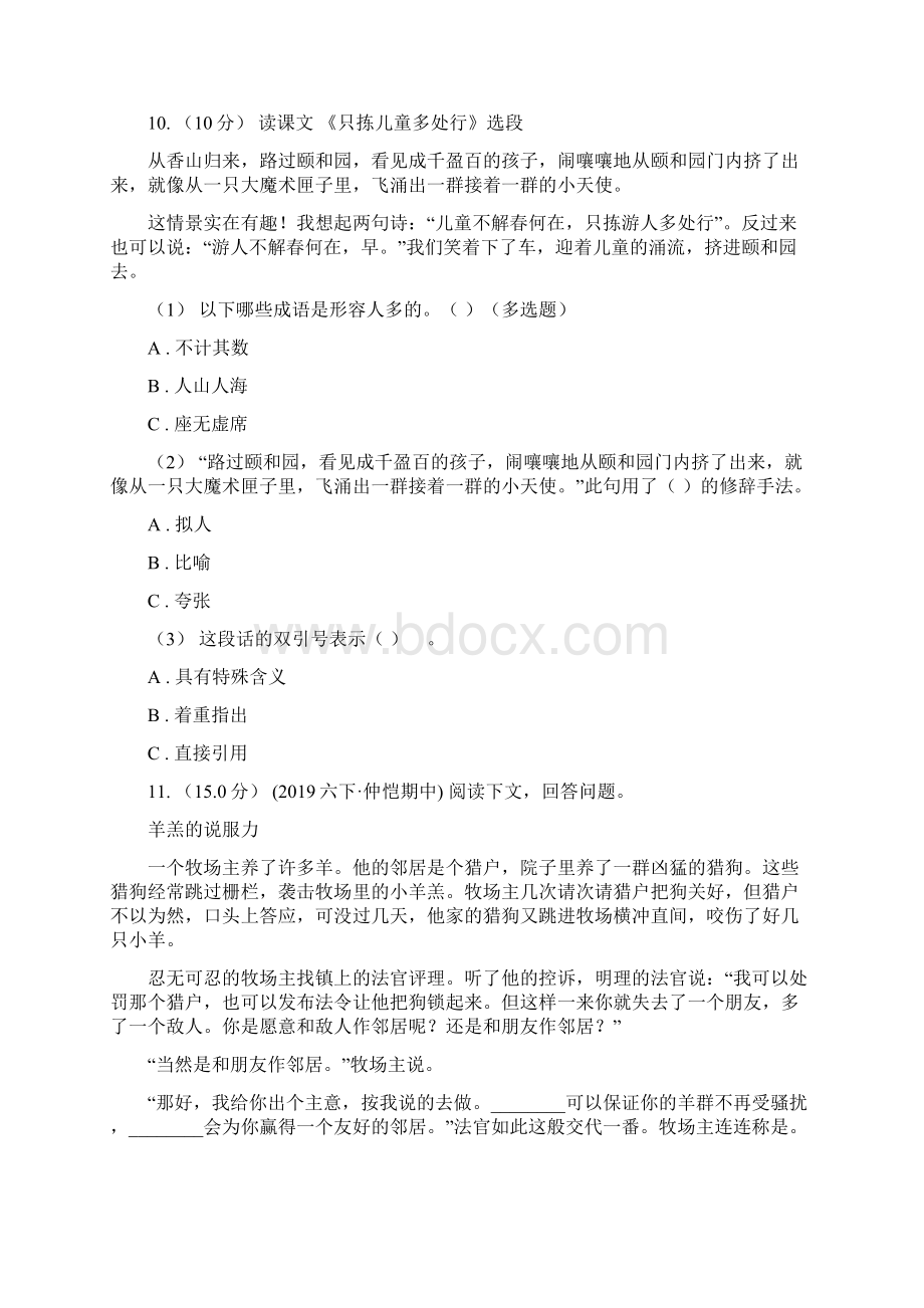 云南省西双版纳傣族自治州学年五年级上学期语文期末统考卷A卷Word下载.docx_第3页