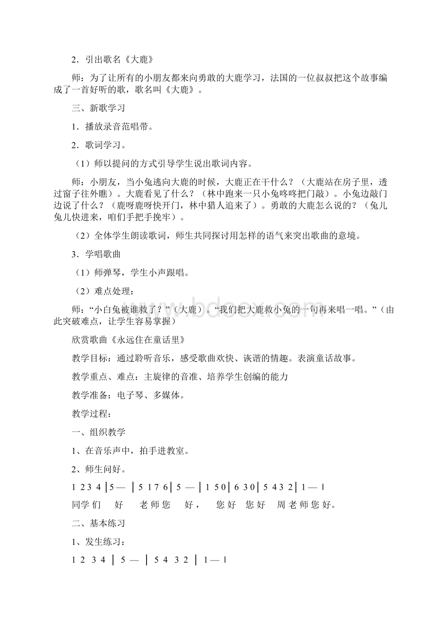 最新人教版小学二年级上册音乐教学案.docx_第2页