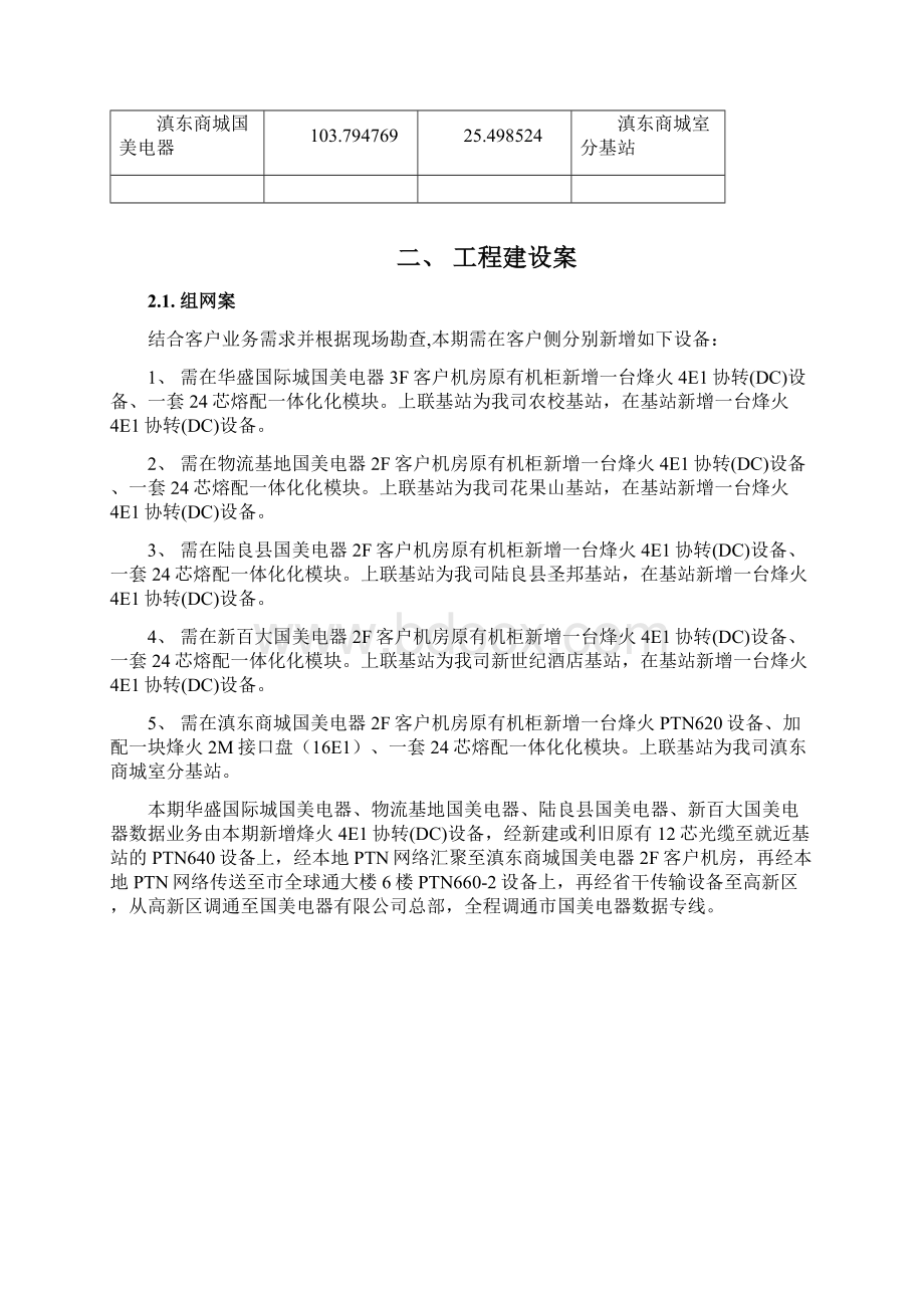 大数据专线接入方案设计Word格式.docx_第3页