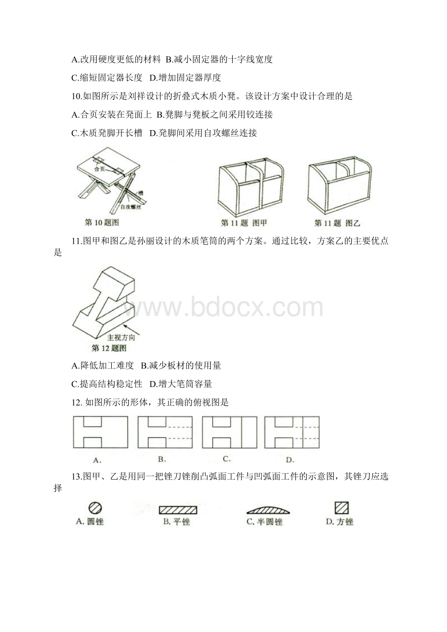 西藏林芝市第二高级中学高二通用技术下学期期末试题.docx_第3页