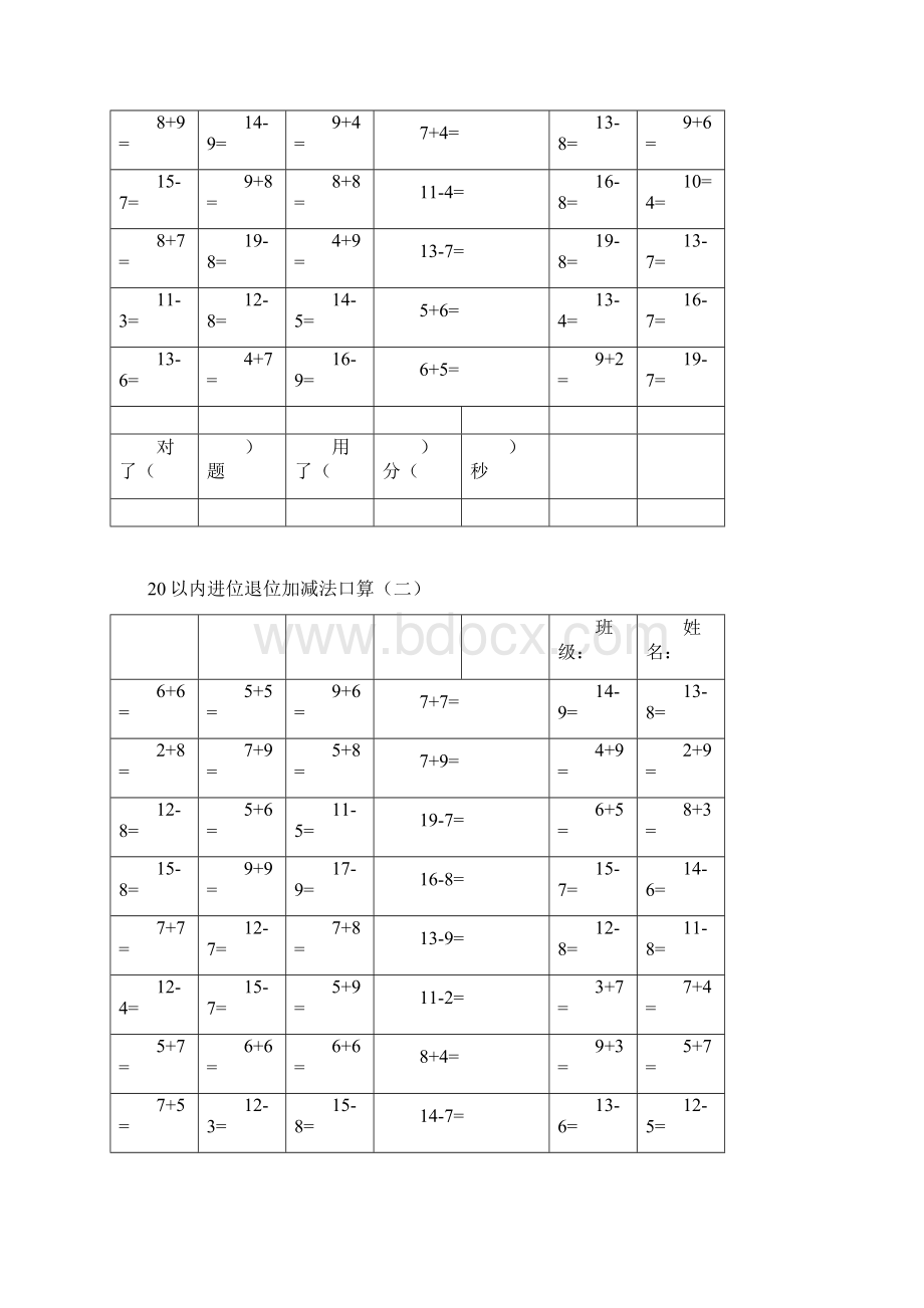 20以内进位退位加减法口算12篇doc.docx_第2页