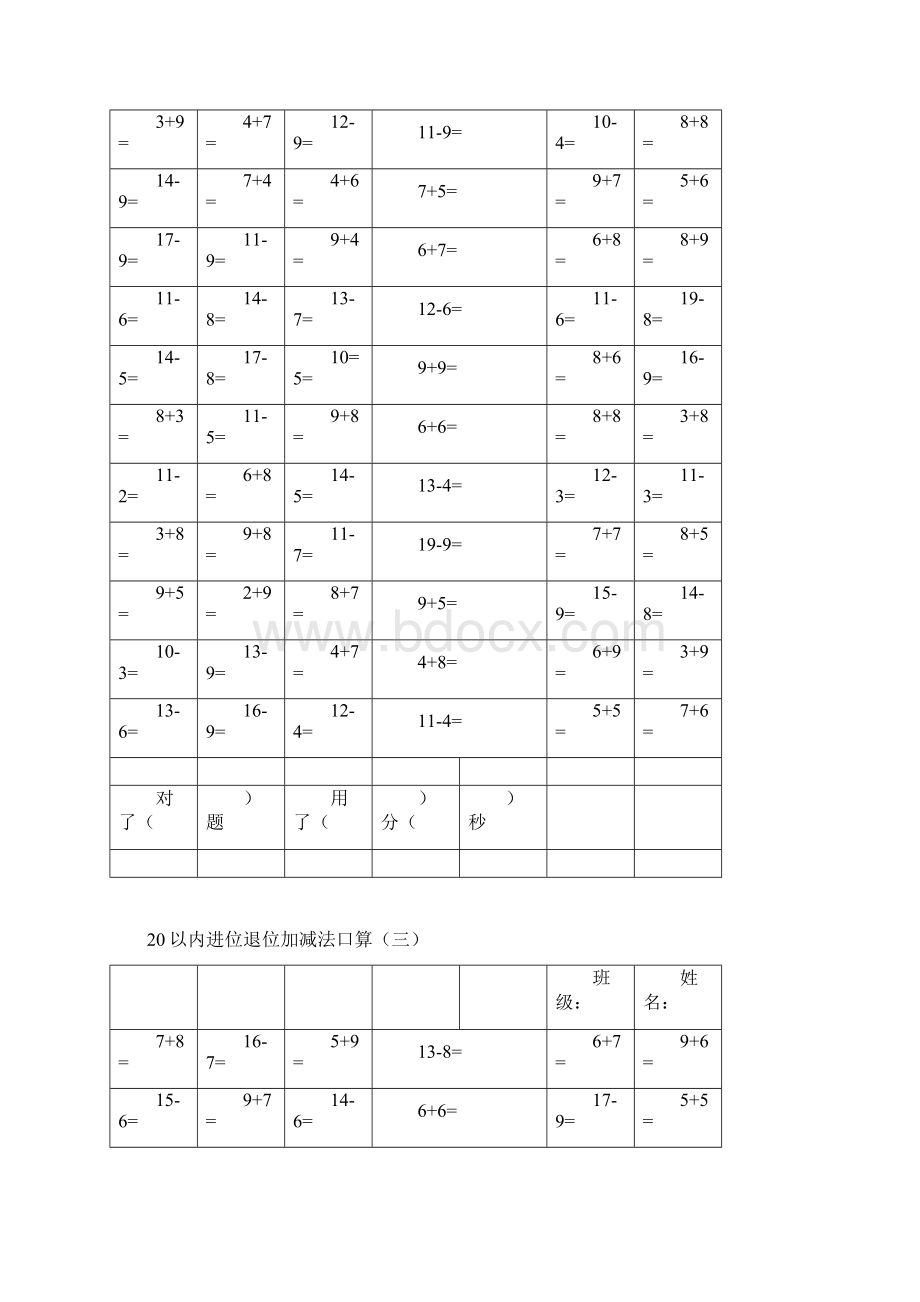 20以内进位退位加减法口算12篇doc.docx_第3页