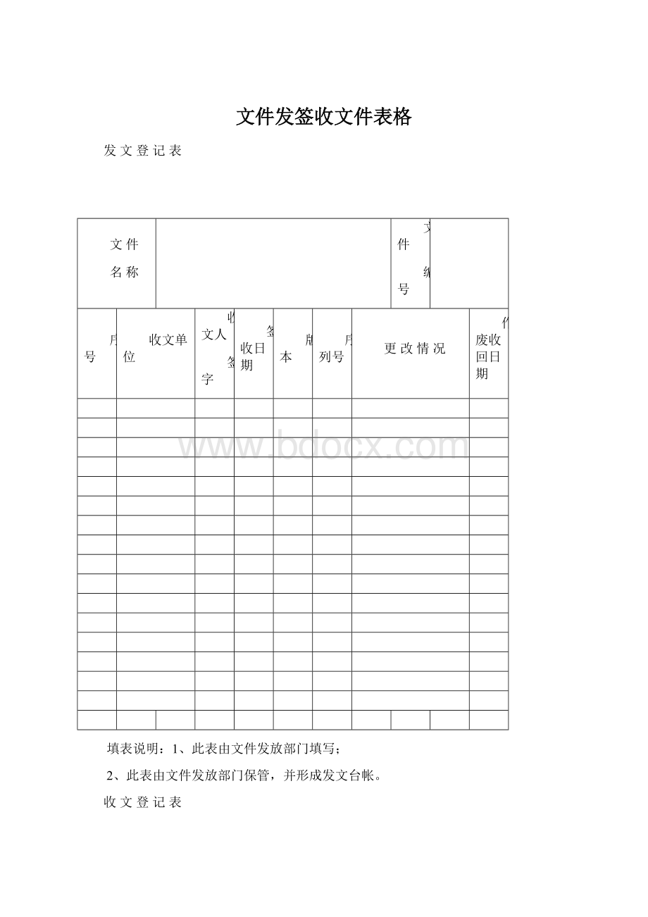 文件发签收文件表格.docx