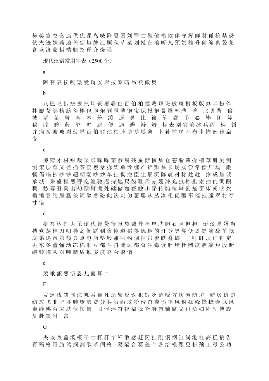 常见汉字排序Word文档下载推荐.docx_第3页