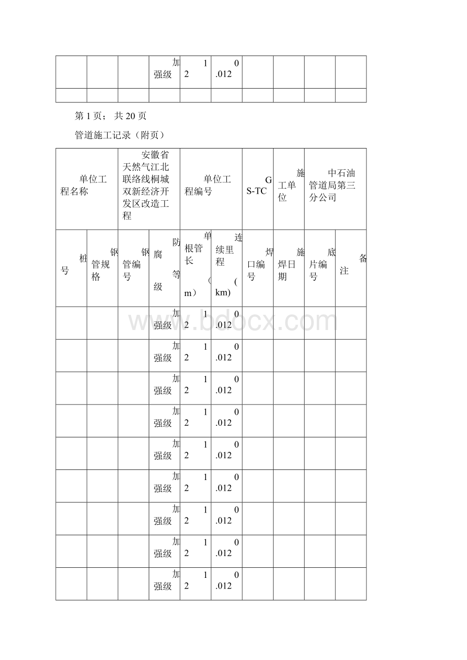 28管道施工记录附页.docx_第2页