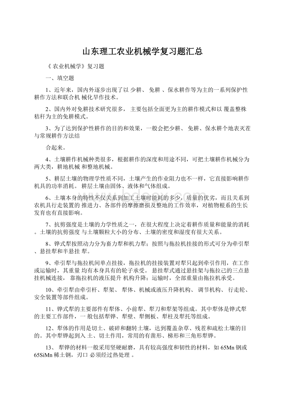 山东理工农业机械学复习题汇总.docx_第1页