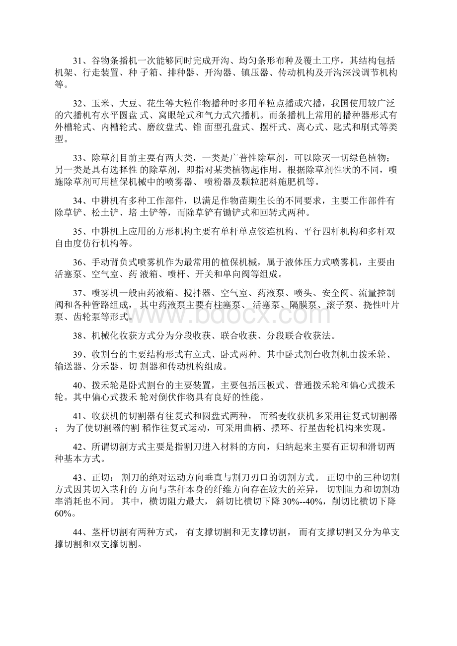 山东理工农业机械学复习题汇总.docx_第3页