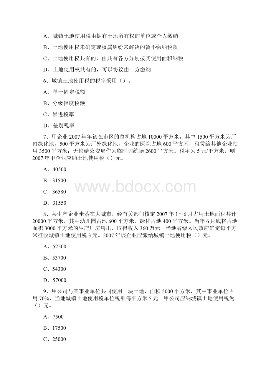 财务土地城镇土地使用税习题Word格式文档下载.docx_第2页