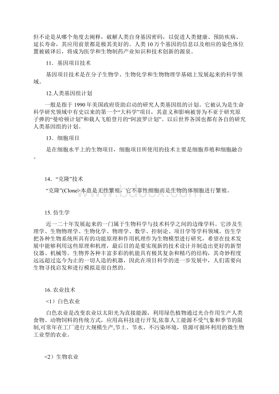 事业单位科技常识Word文档格式.docx_第3页