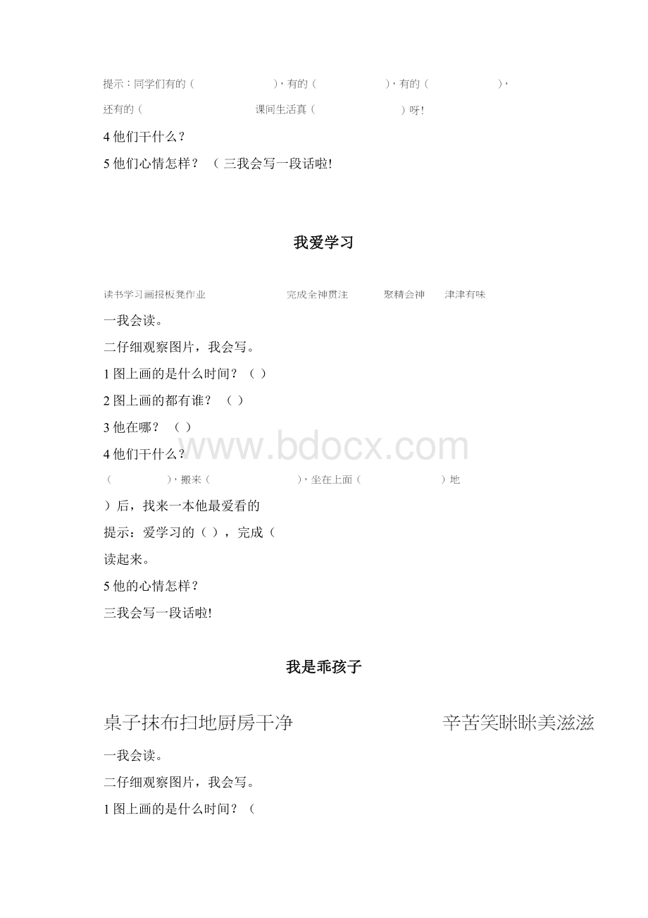 一年级下册最经典的看图写话训练Word文件下载.docx_第3页