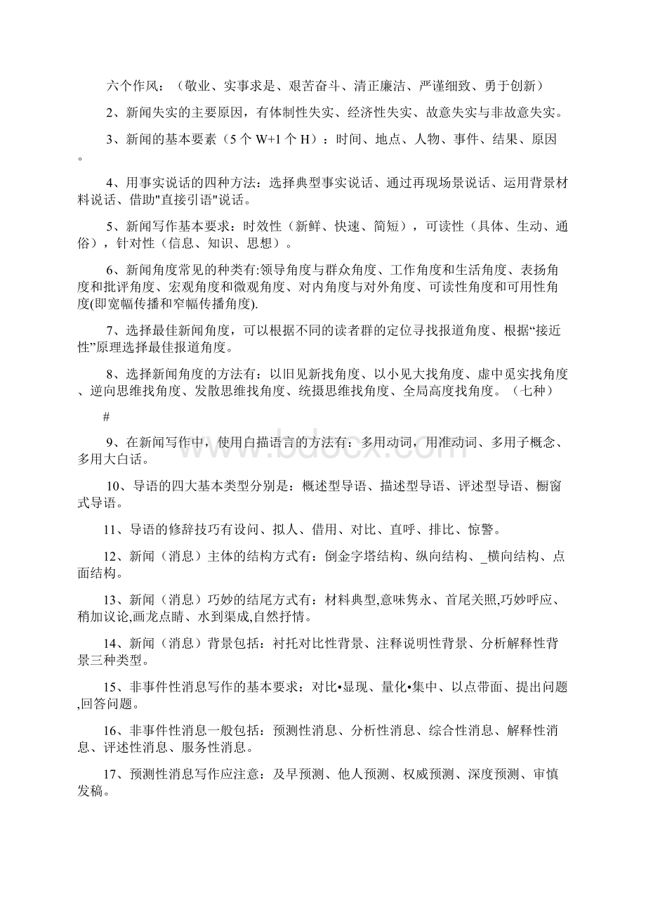 新闻写作练习题有答案.docx_第3页