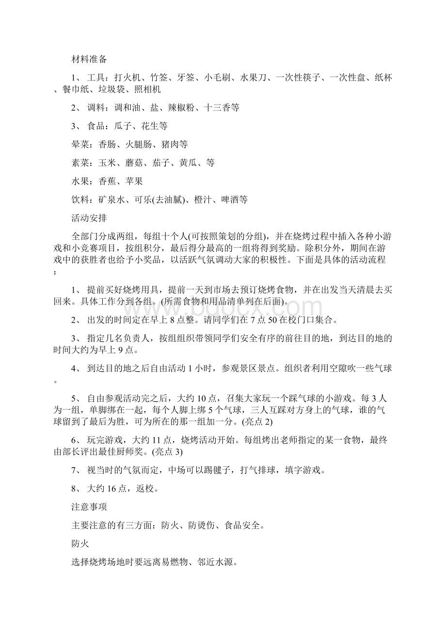 仙峰岩策划书.docx_第2页