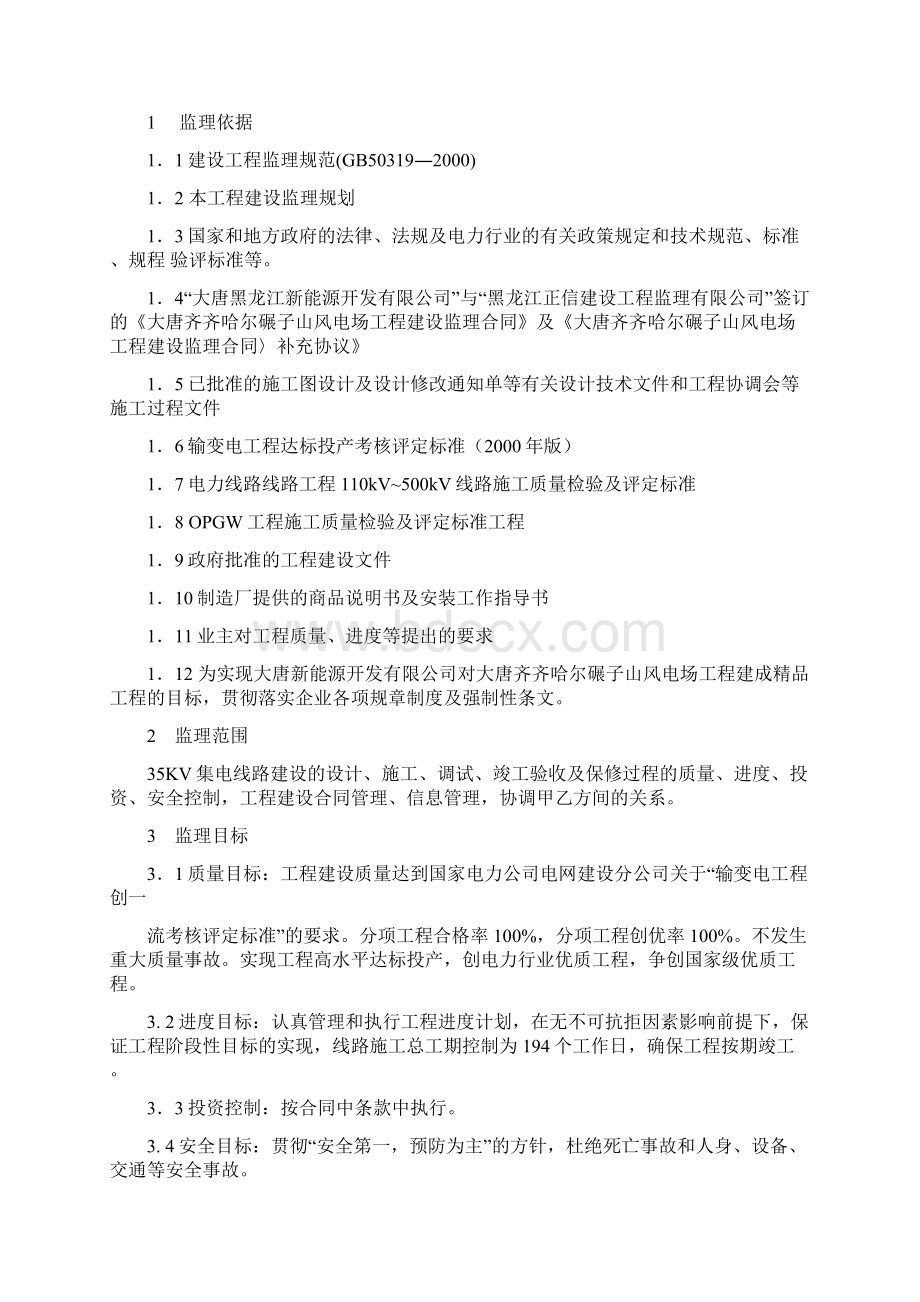 kv集电线路监理细则审批稿.docx_第3页