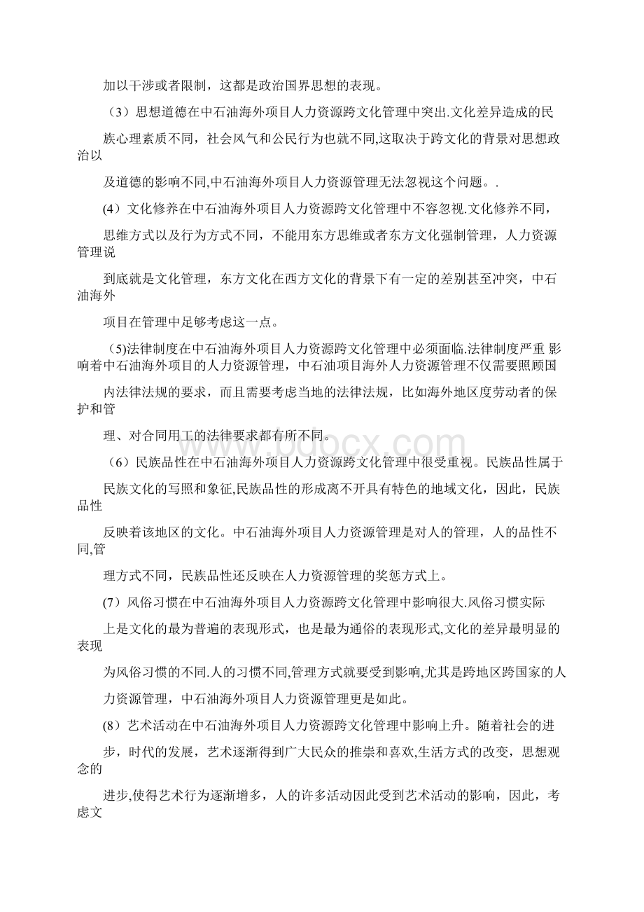 中石油海外项目人力资源管理体系.docx_第2页