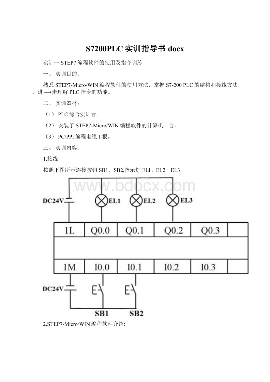 S7200PLC实训指导书docxWord下载.docx