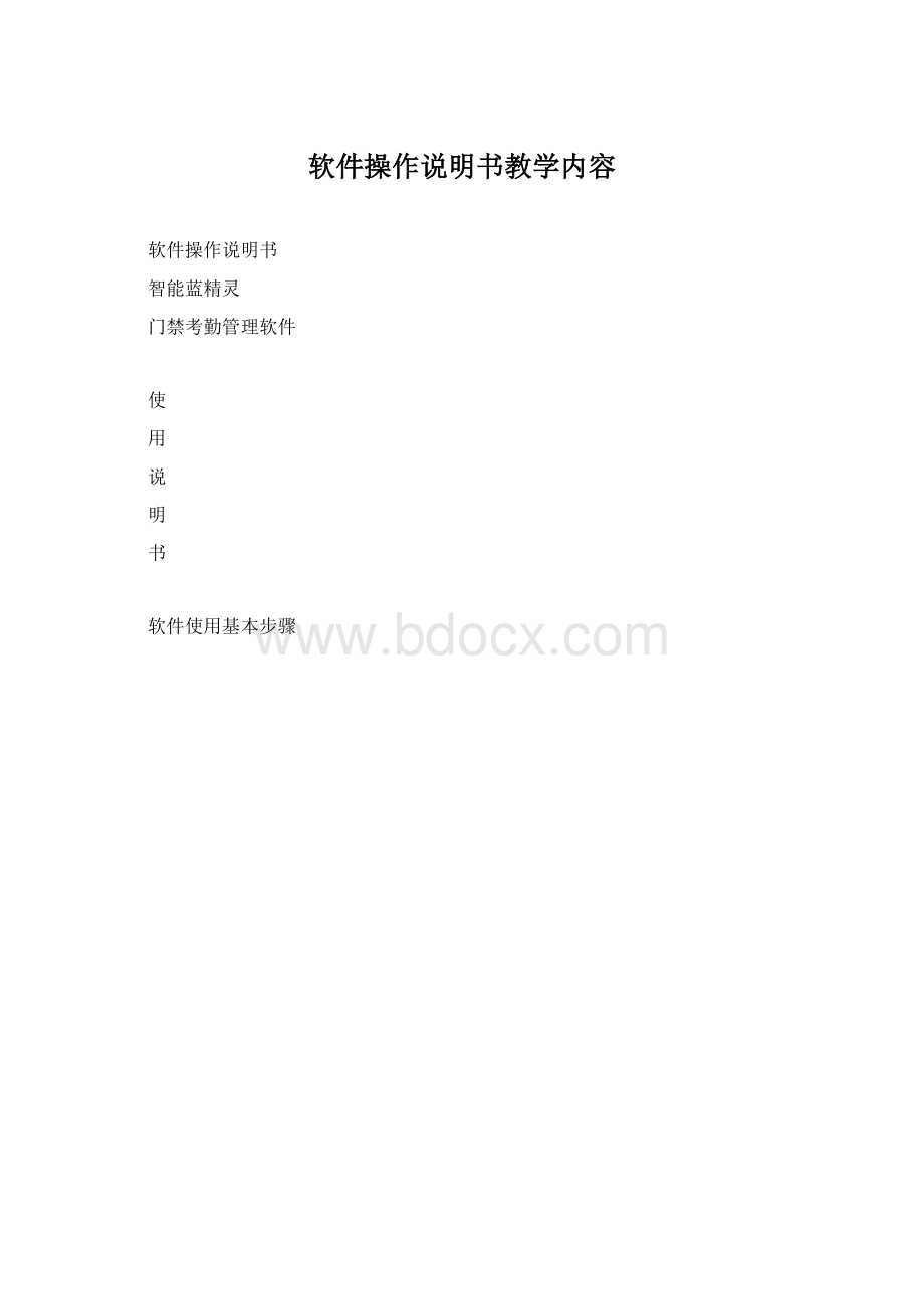 软件操作说明书教学内容.docx_第1页