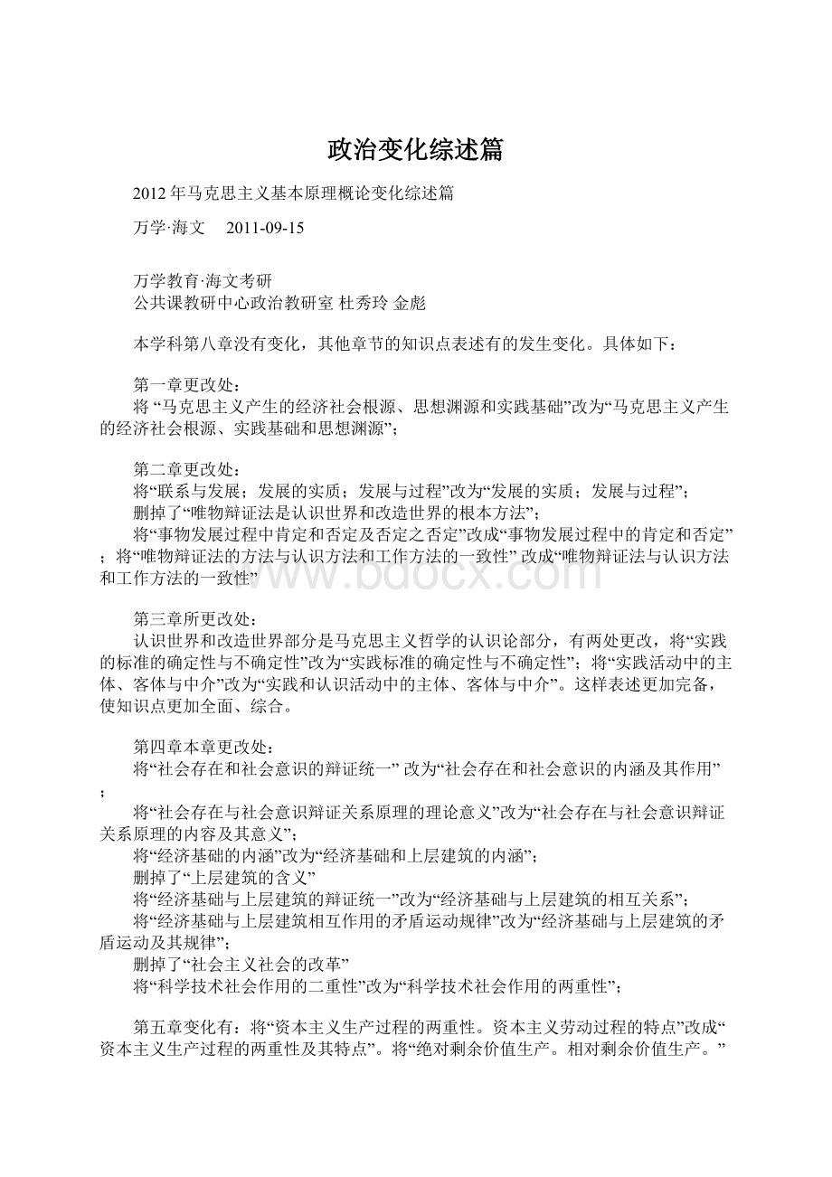 政治变化综述篇Word格式文档下载.docx