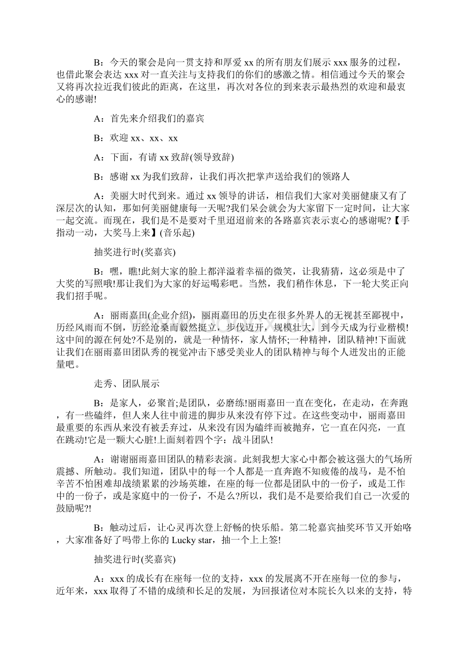 美容沙龙活动主持人主持词Word文件下载.docx_第3页