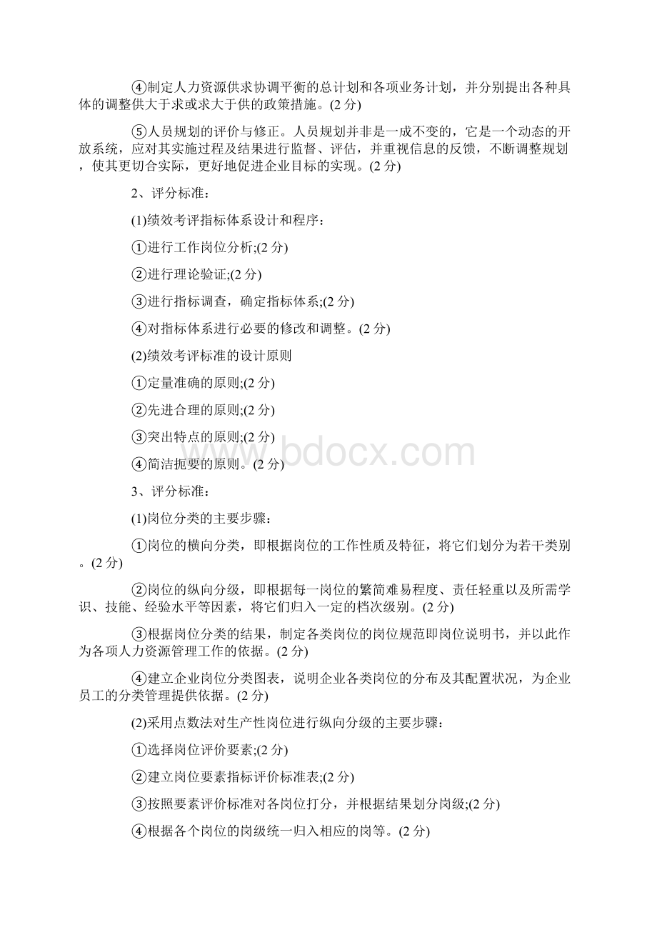 人力资源管理师二级考试题答案.docx_第2页