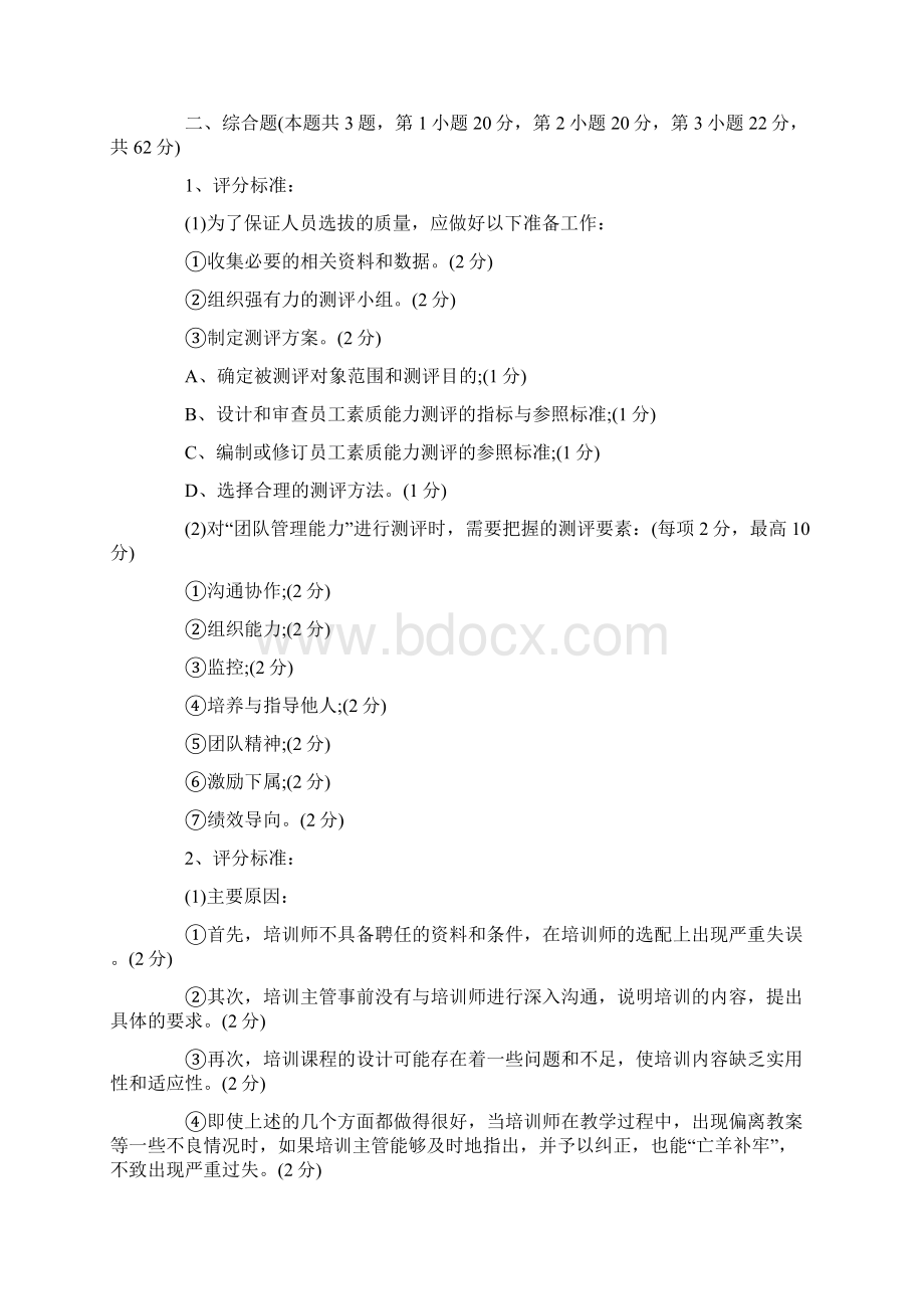 人力资源管理师二级考试题答案.docx_第3页