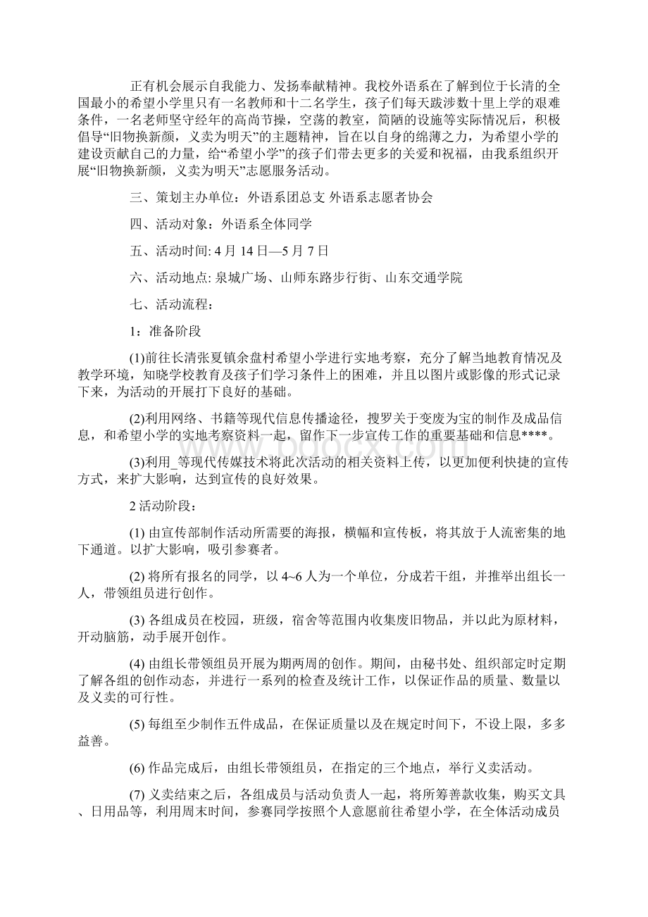 中国青年志愿者服务日校园活动方案新颖.docx_第3页