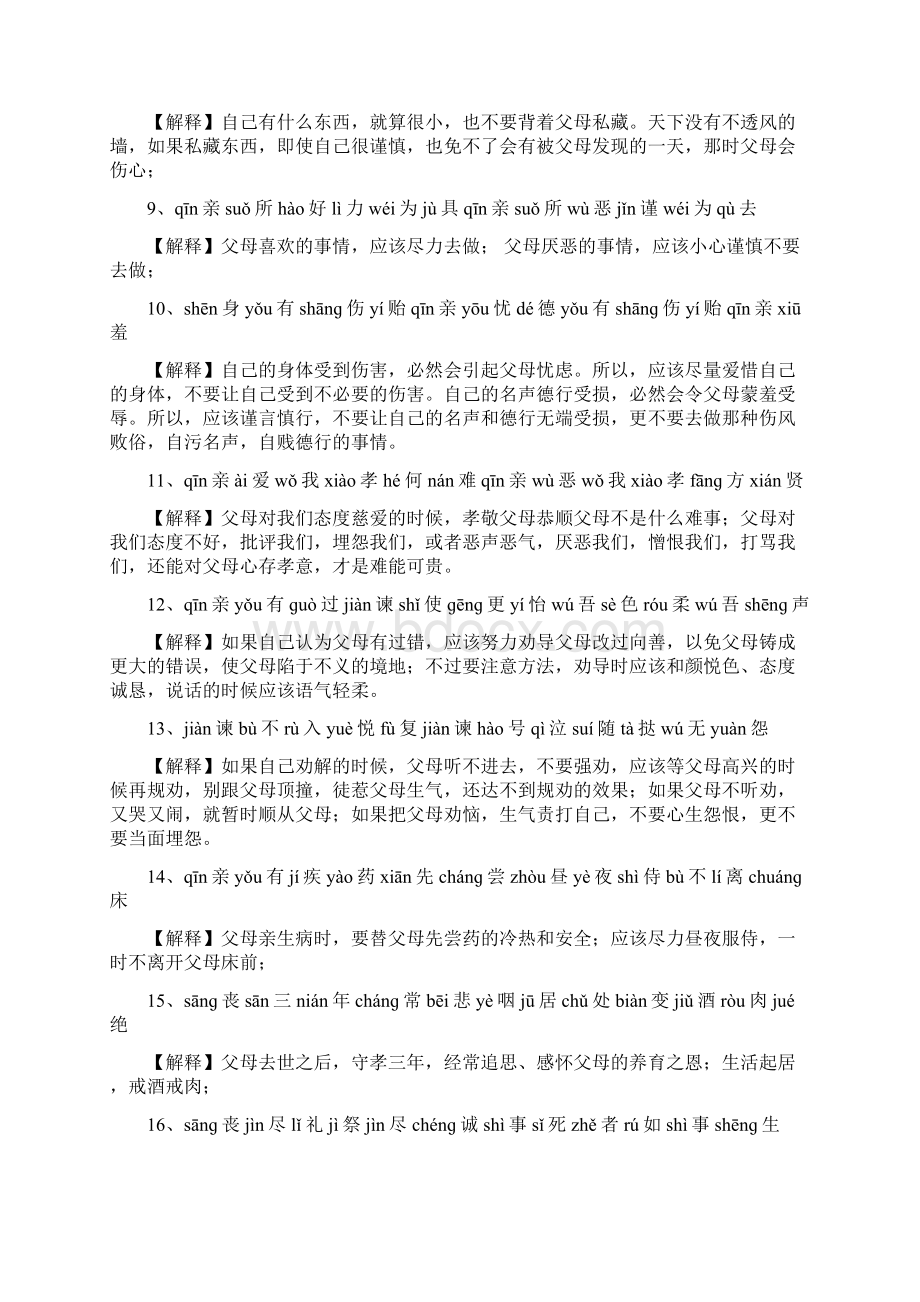 弟子规全文及解释Word文档格式.docx_第2页