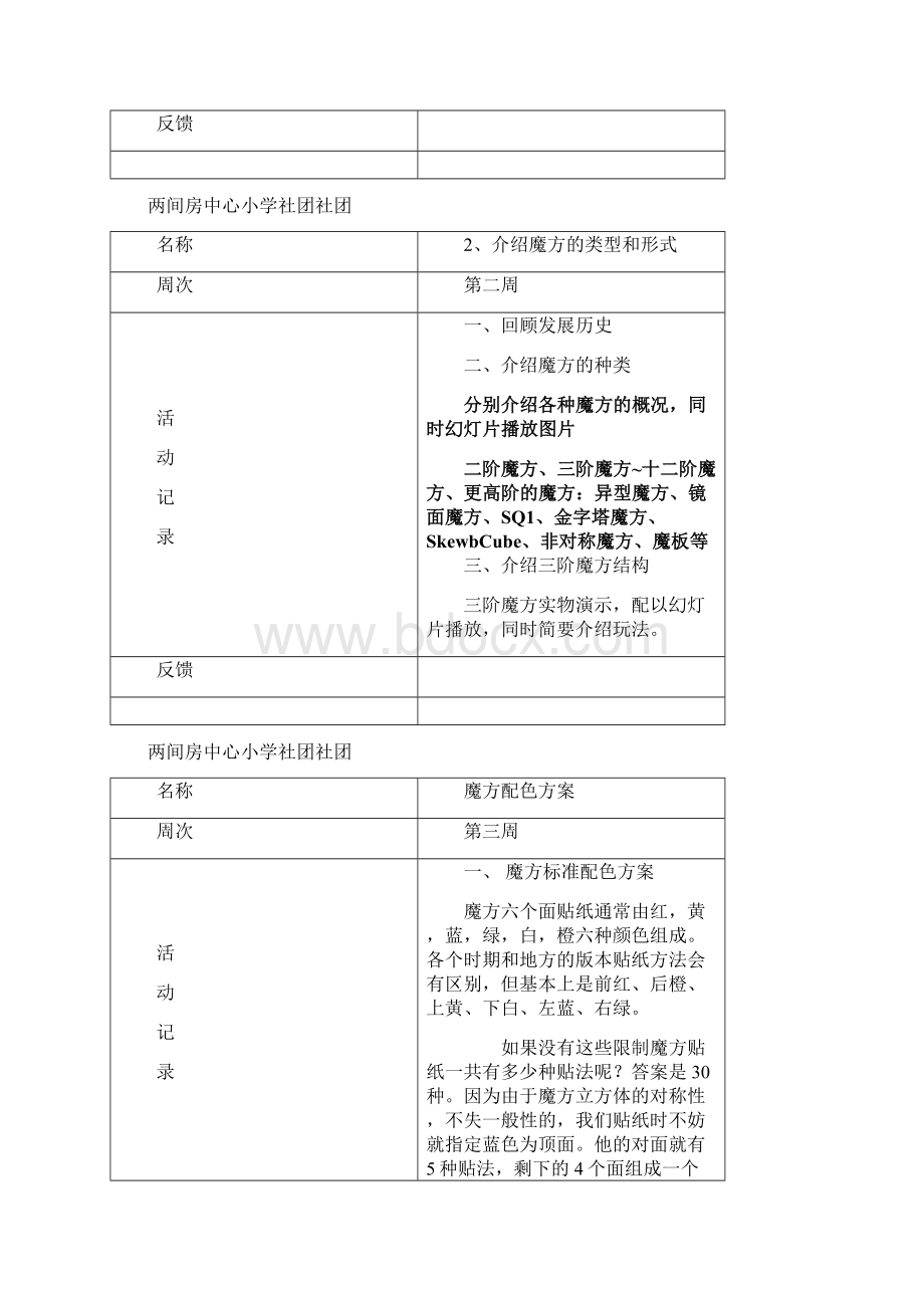 魔方社团活动记录.docx_第2页