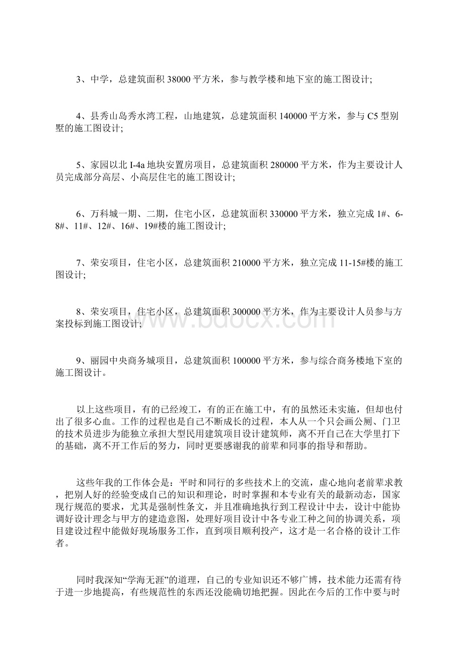 建筑设计年终工作总结范文.docx_第2页