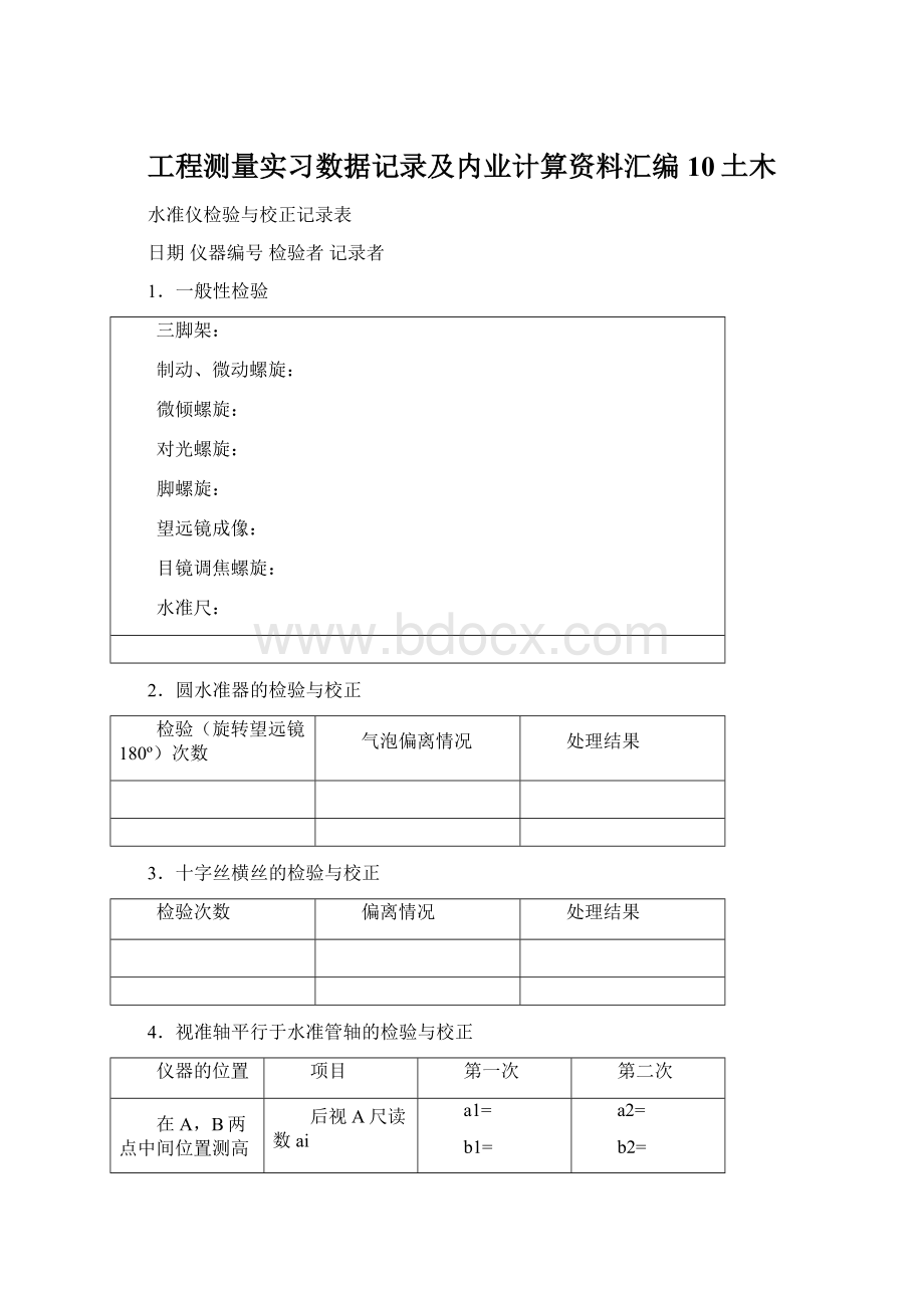 工程测量实习数据记录及内业计算资料汇编10土木Word文档下载推荐.docx_第1页